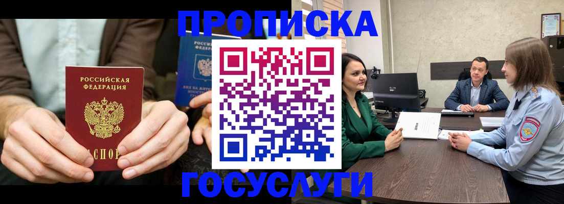 прописка в квартире в Зуевке