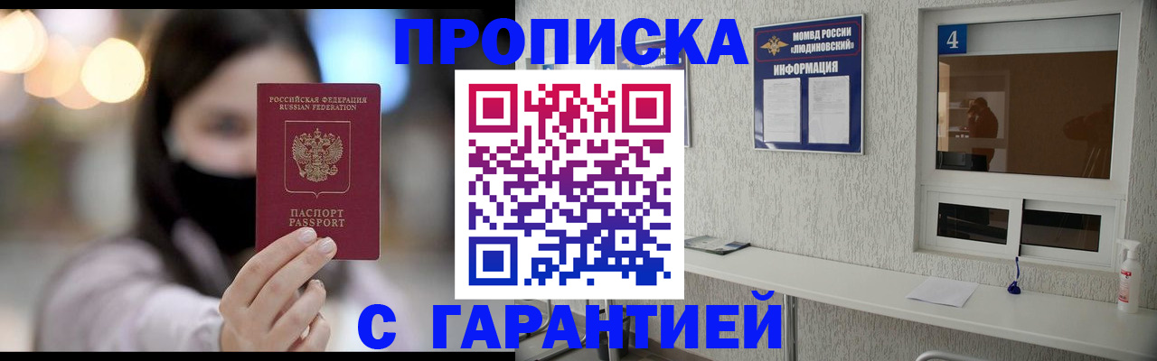 временная регистрация купить в Зуевке